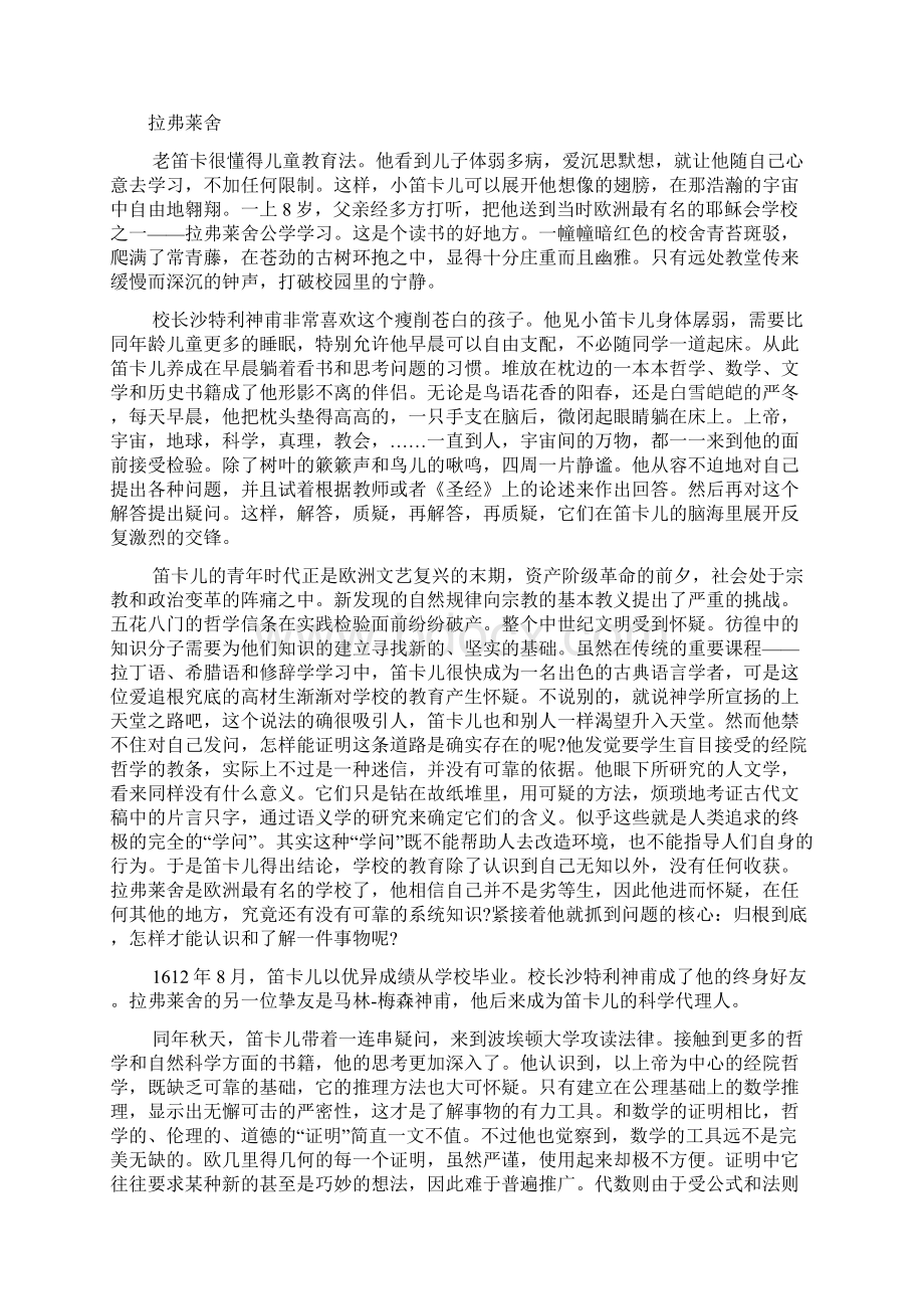 数学家的故事2 笛卡尔.docx_第3页