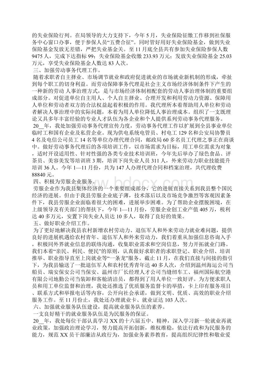 总务处工作思路范文精选3篇全文.docx_第2页