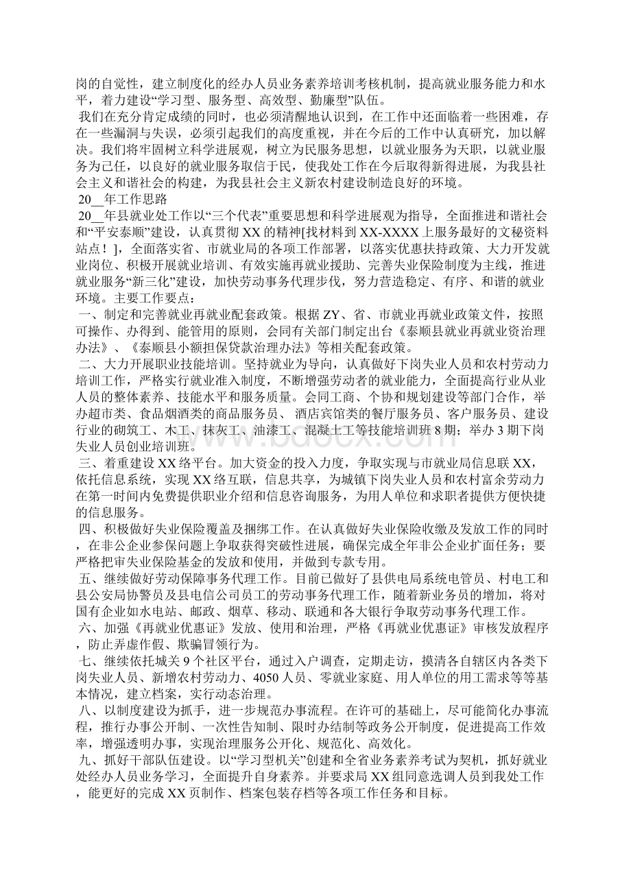 总务处工作思路范文精选3篇全文.docx_第3页