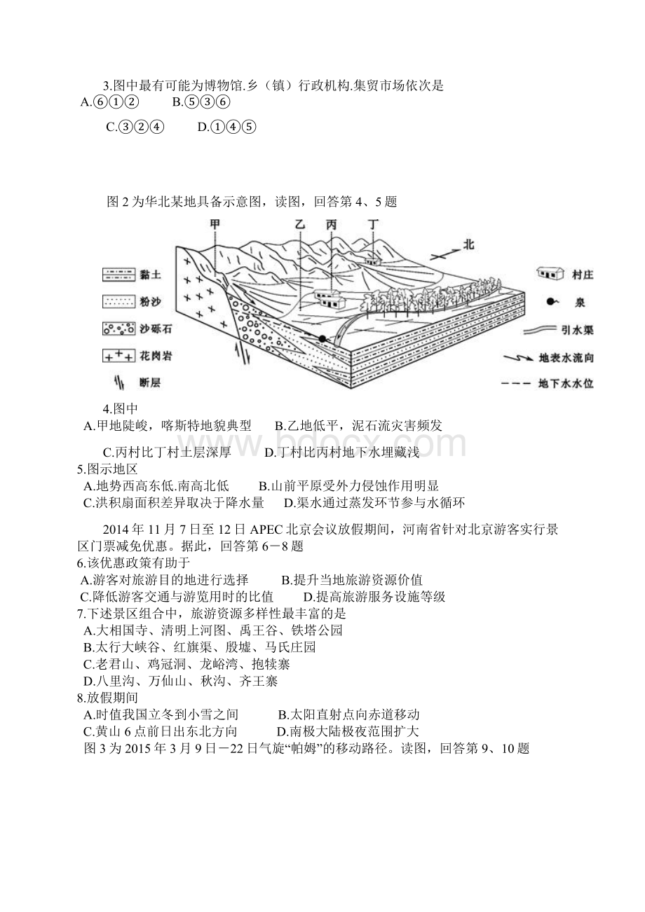 北京卷高考文科综合Word文件下载.docx_第2页