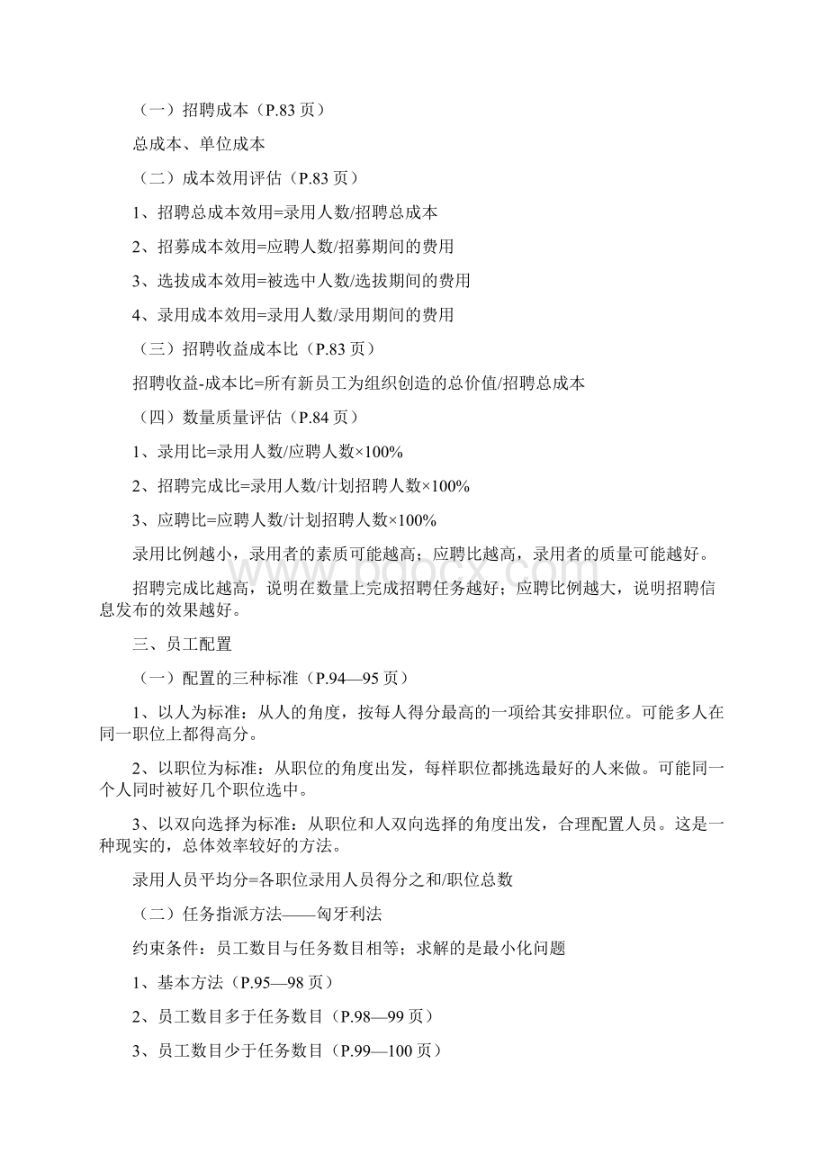 人力资源三级操作技能题目汇编Word文档格式.docx_第2页