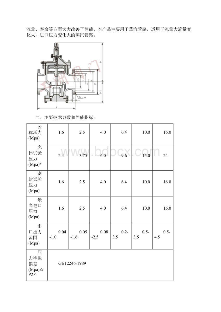 英国norgren调压阀文档格式.docx_第2页