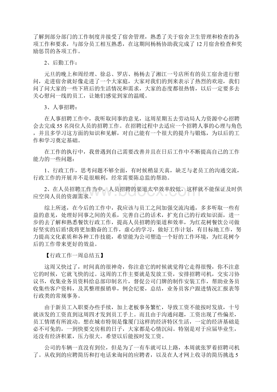 行政工作一周总结.docx_第3页