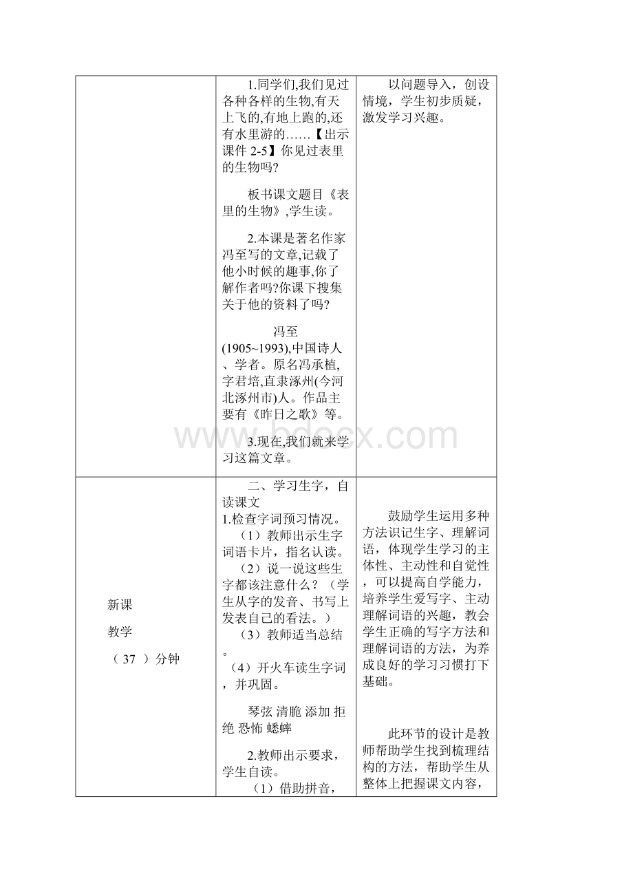 六年级下册语文教案16表里的生物人教部编版.docx_第2页