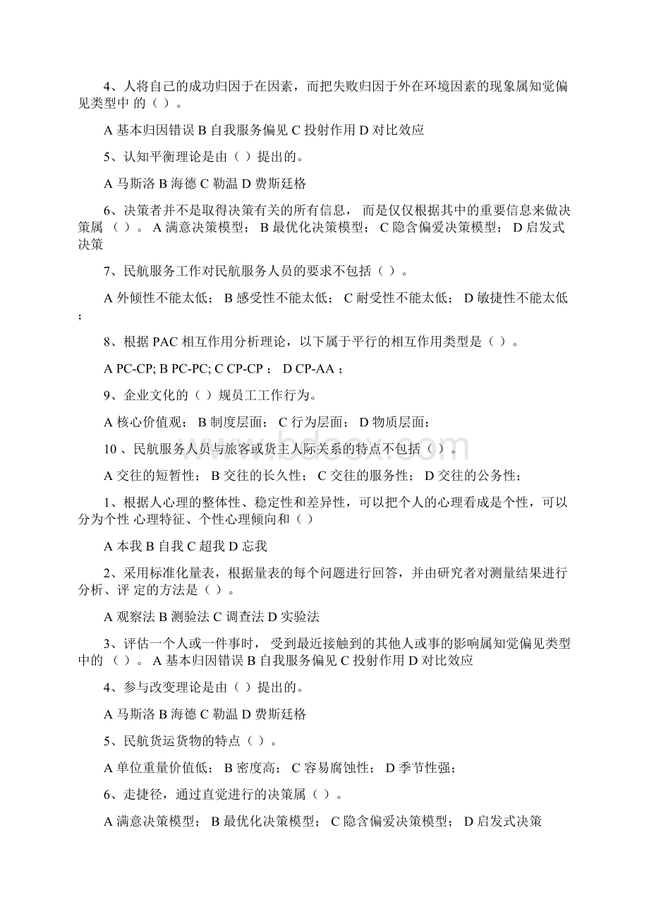 民航服务心理学考试题库完整.docx_第3页