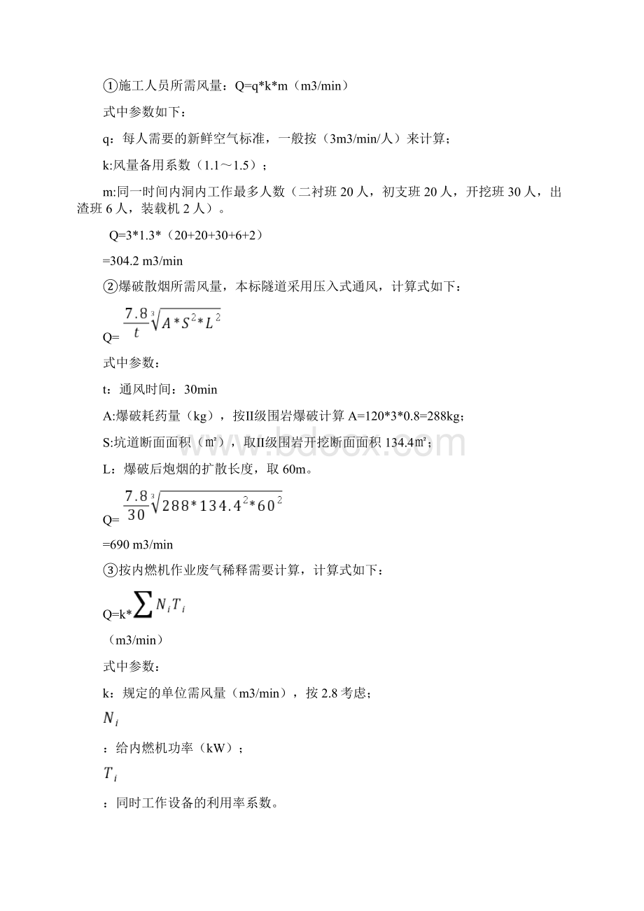 标隧道供电 照明 通风专项施工方案.docx_第3页