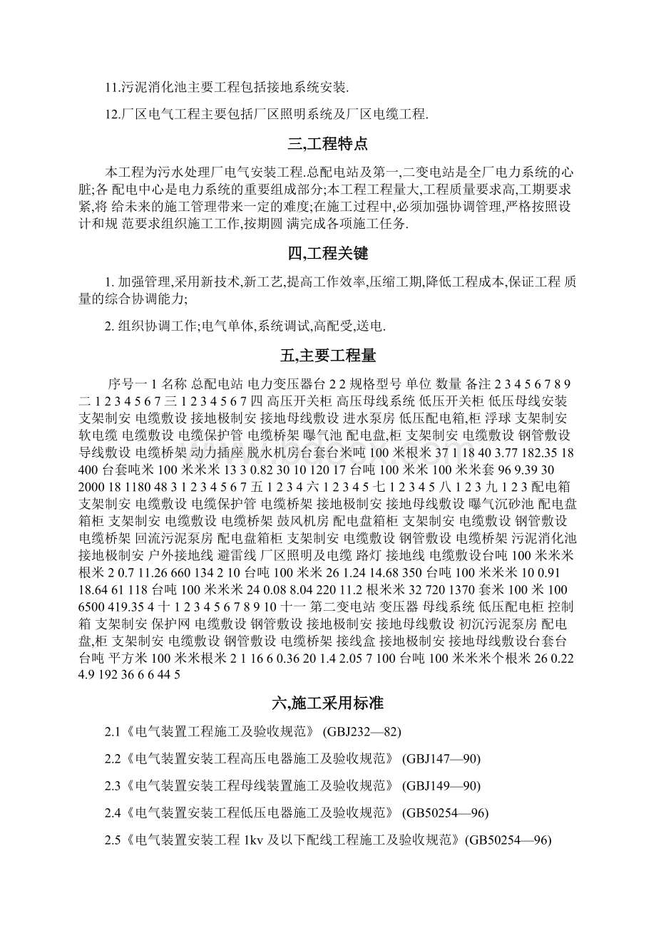 某某污水处理厂施工组织设计.docx_第2页