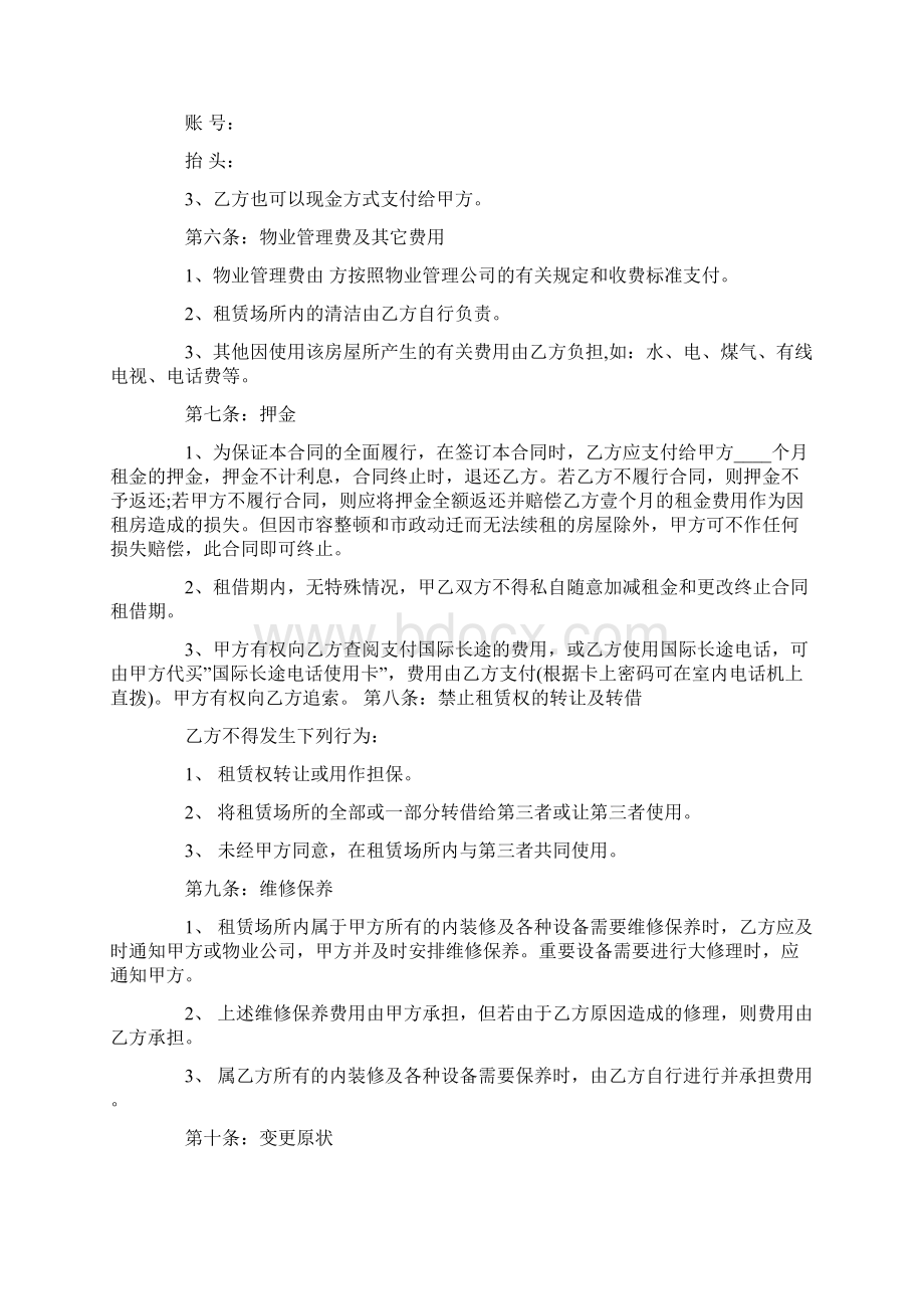 房产中介租赁合同范本doc.docx_第2页