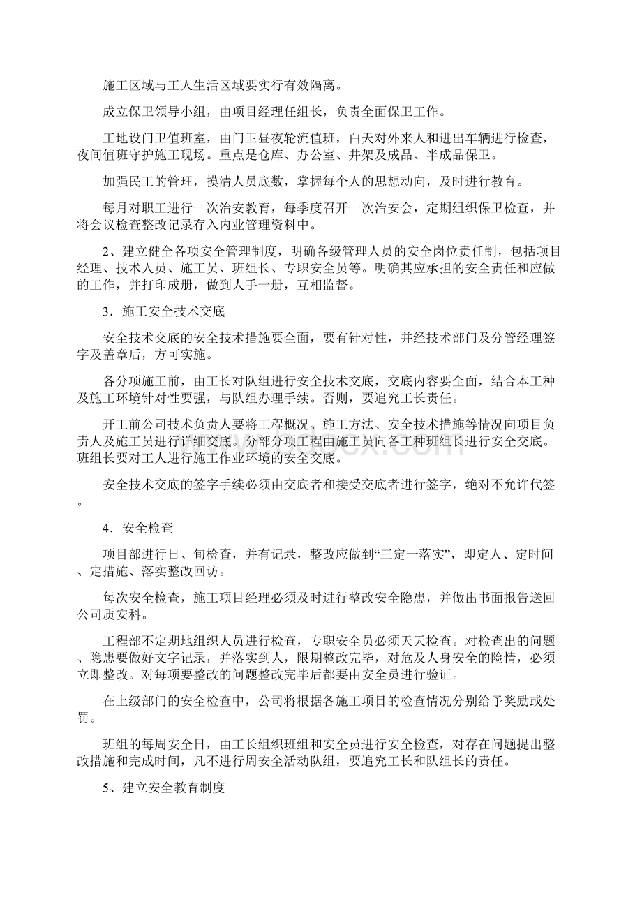 安全文明生产保证措施讲解学习Word格式.docx_第2页