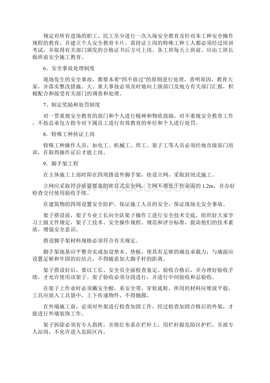 安全文明生产保证措施讲解学习Word格式.docx_第3页