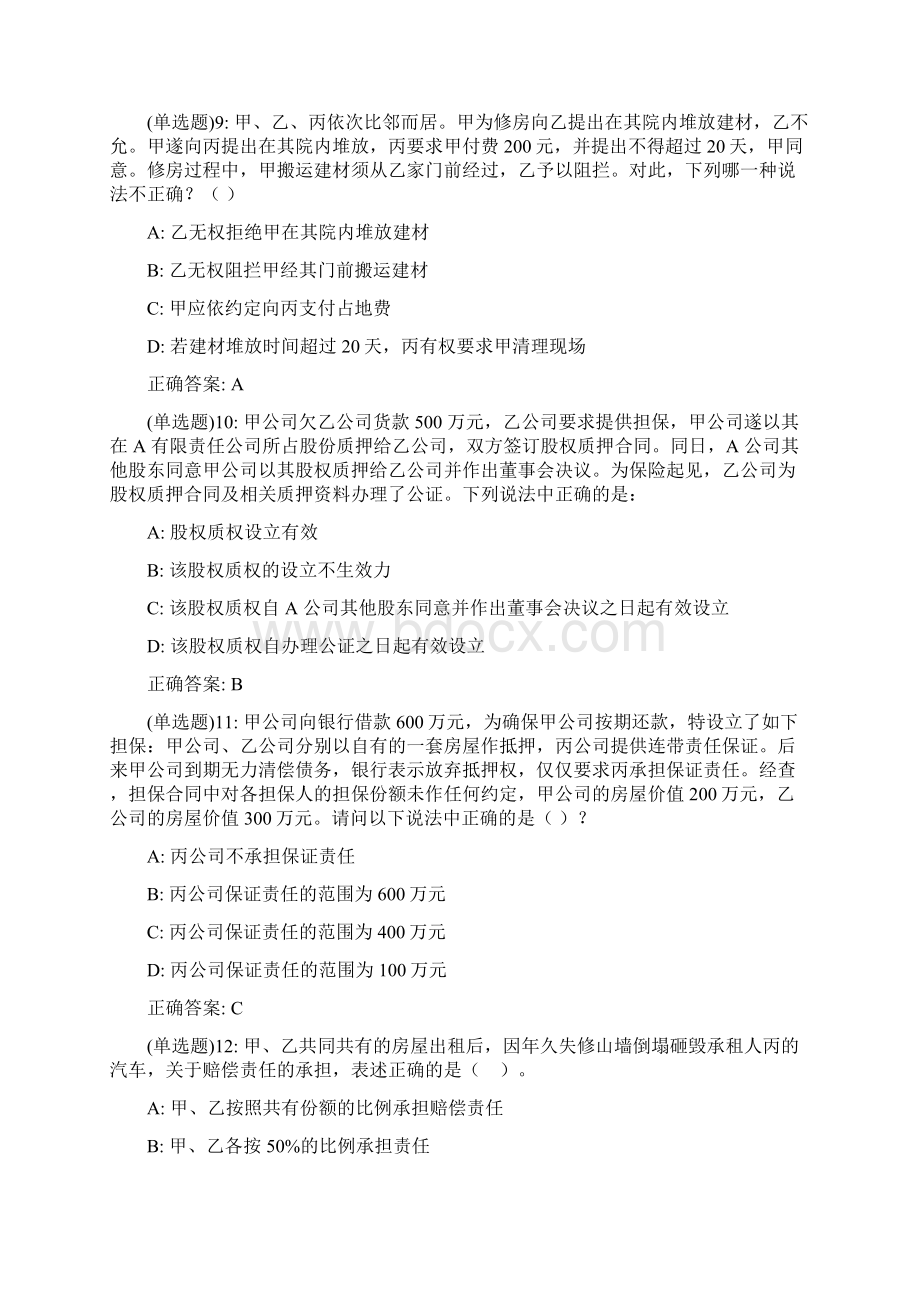 20春东财《物权法》单元作业一答案25916.docx_第3页