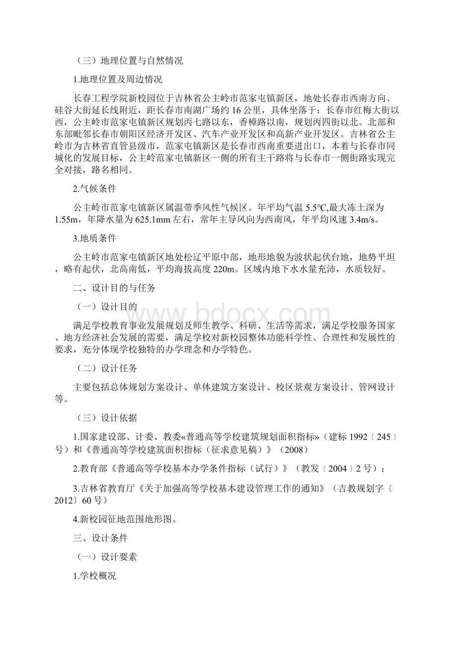 01学术交流中心建筑设计任务书Word文档下载推荐.docx_第2页