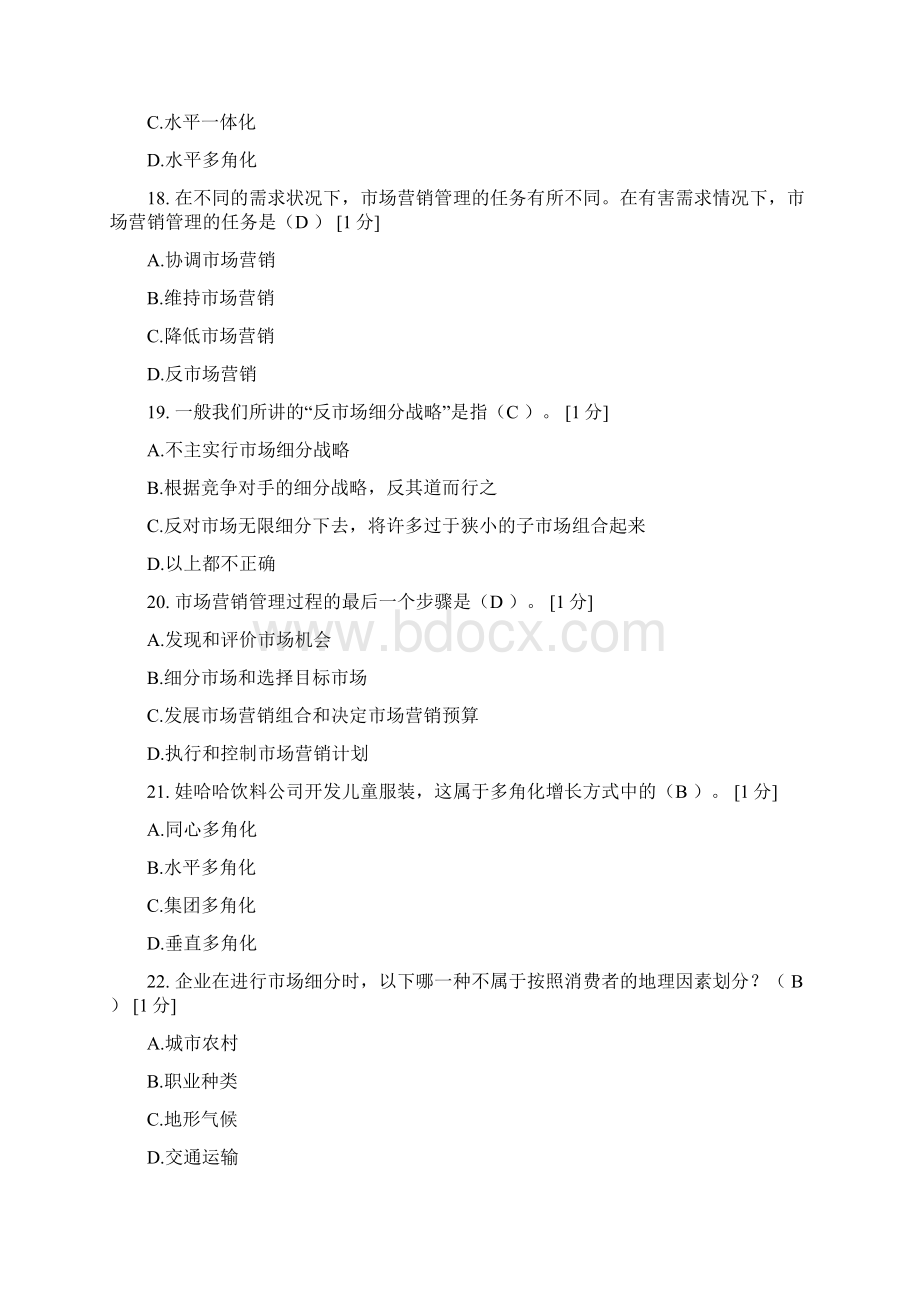 市场营销作业问题详解14Word文件下载.docx_第3页