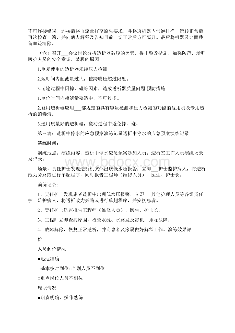 透析器破膜应急预案演练.docx_第3页