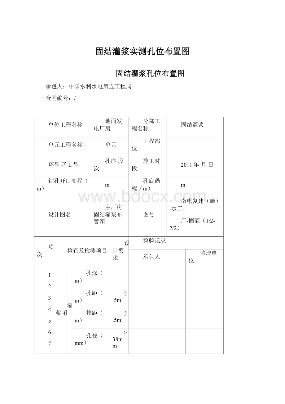 固结灌浆实测孔位布置图.docx_第1页