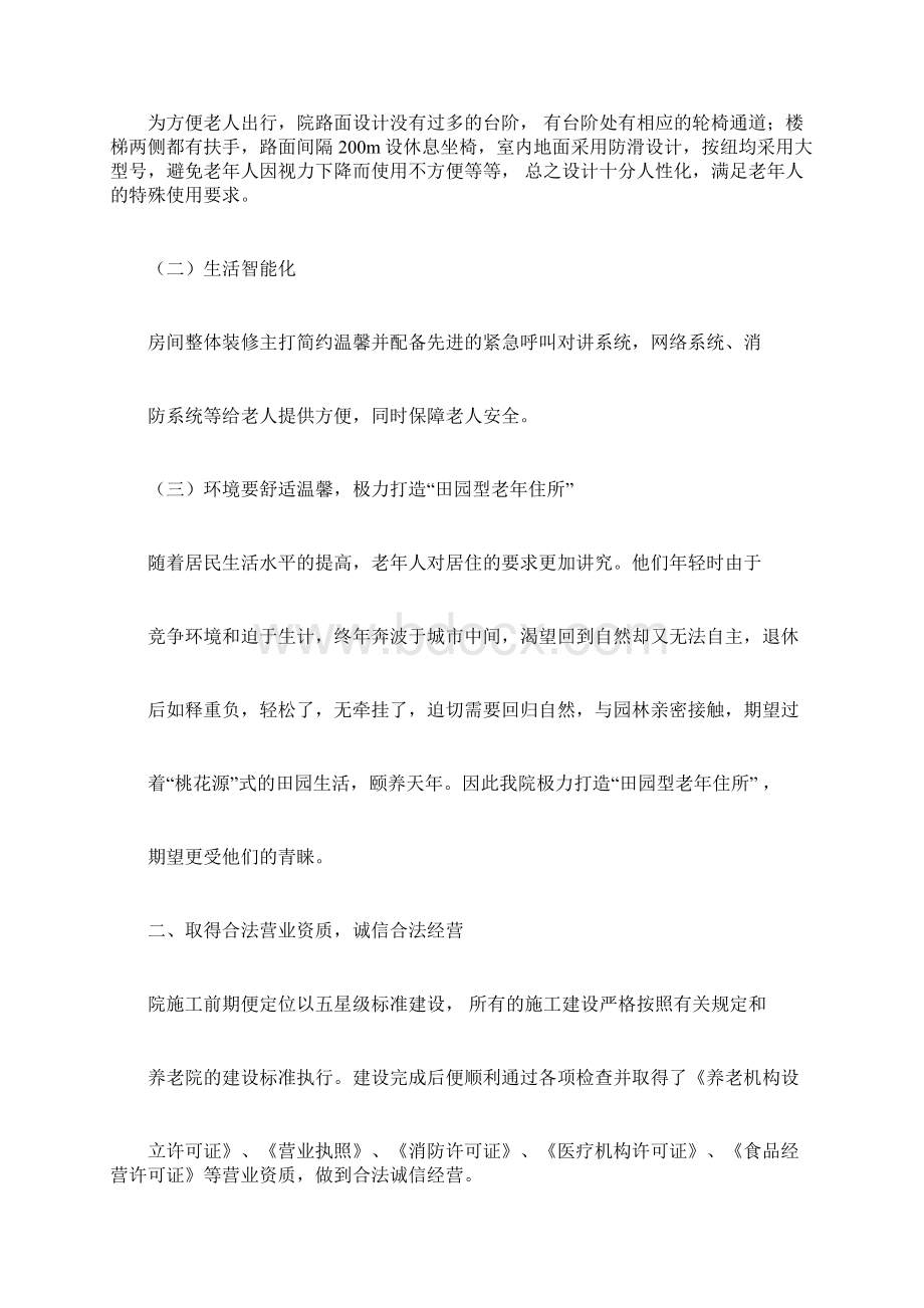 东莞市金慈养老院年度工作总结docWord下载.docx_第2页