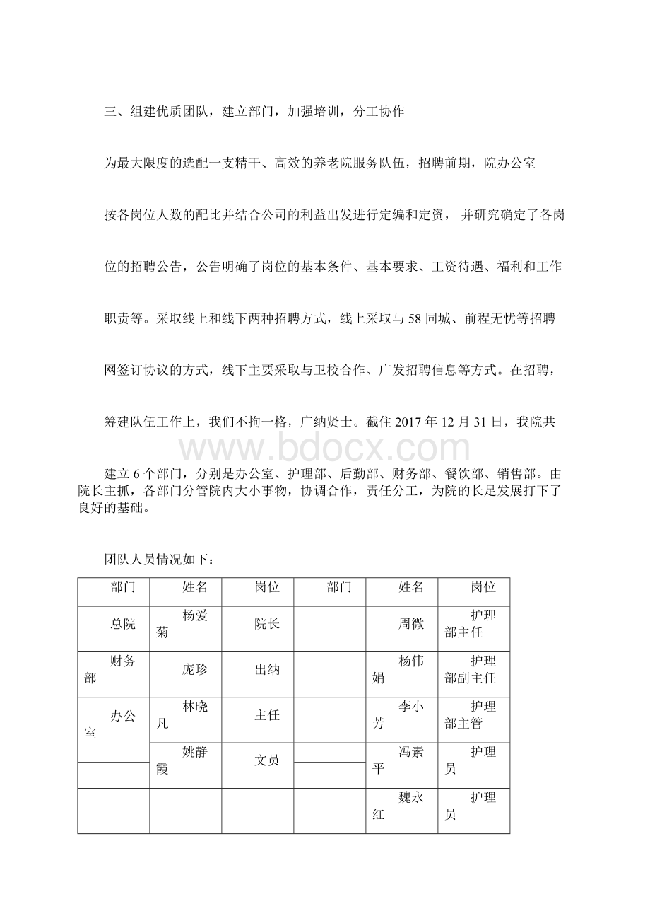 东莞市金慈养老院年度工作总结docWord下载.docx_第3页