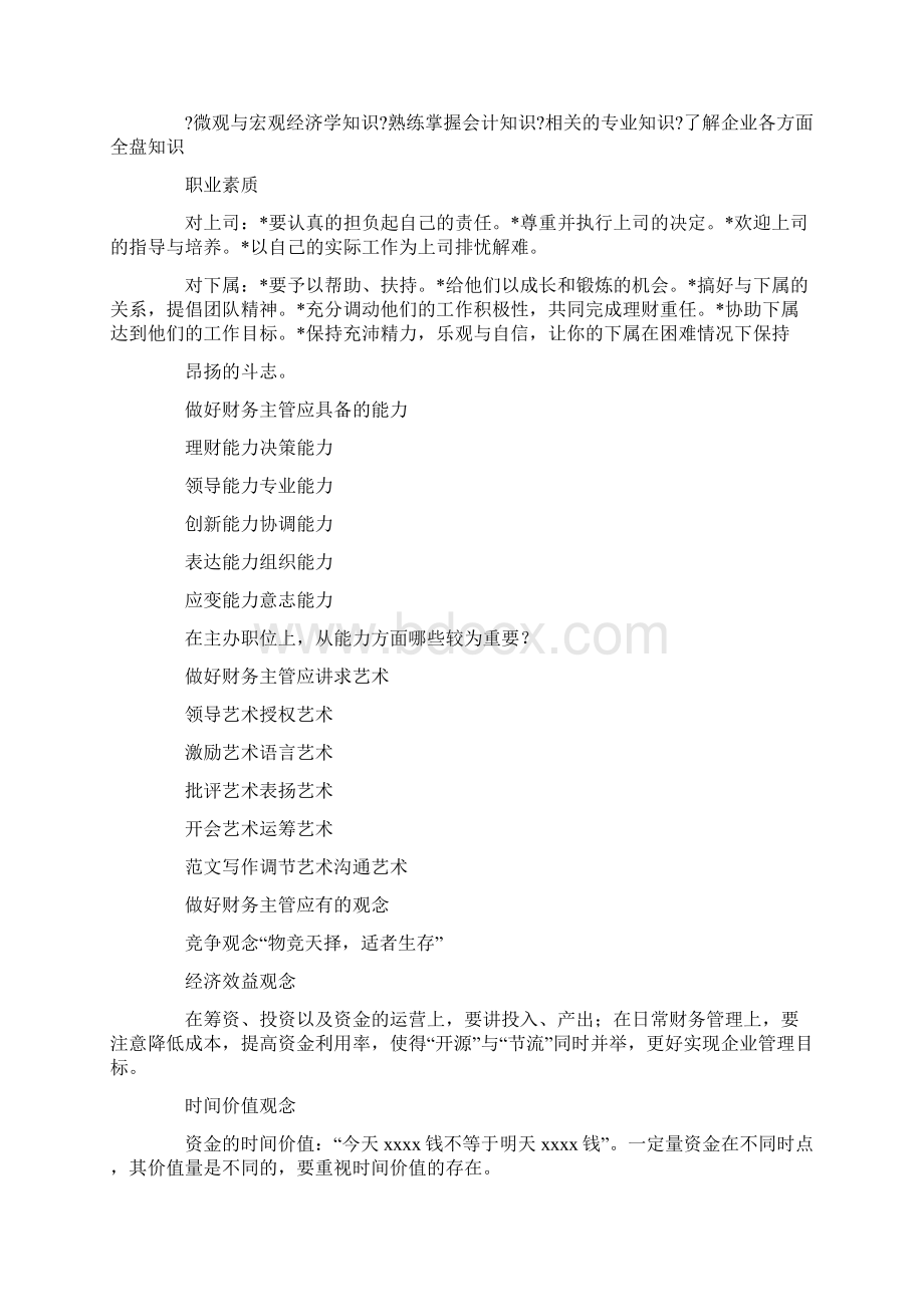 会计工作总结措施Word下载.docx_第2页