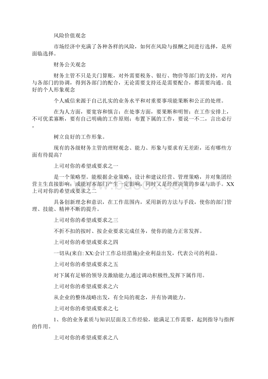 会计工作总结措施Word下载.docx_第3页