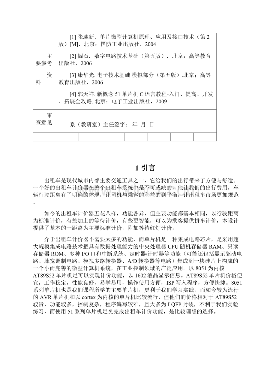 s08课程设计报告Word格式文档下载.docx_第3页