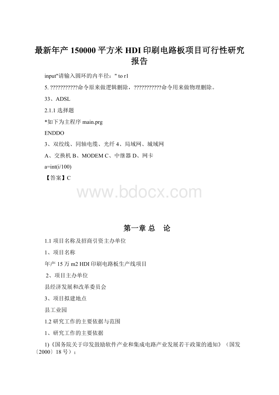 最新年产150000平方米HDI印刷电路板项目可行性研究报告Word格式文档下载.docx