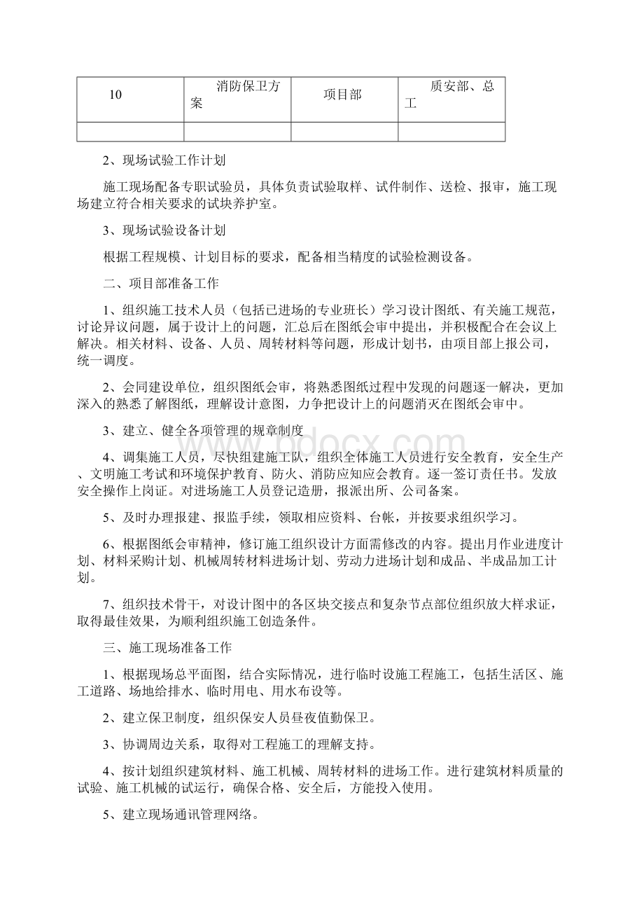 人行道改造的工程施工组织设计.docx_第3页