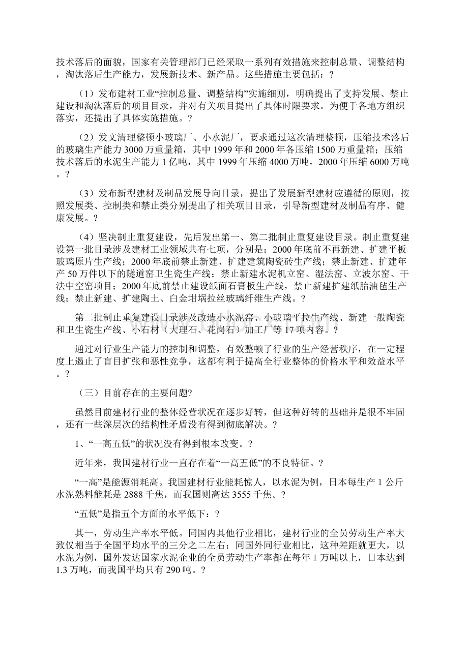 建材行业分析报告Word格式.docx_第3页