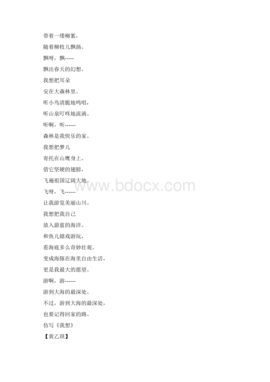 金波《我想》仿写Word下载.docx_第2页