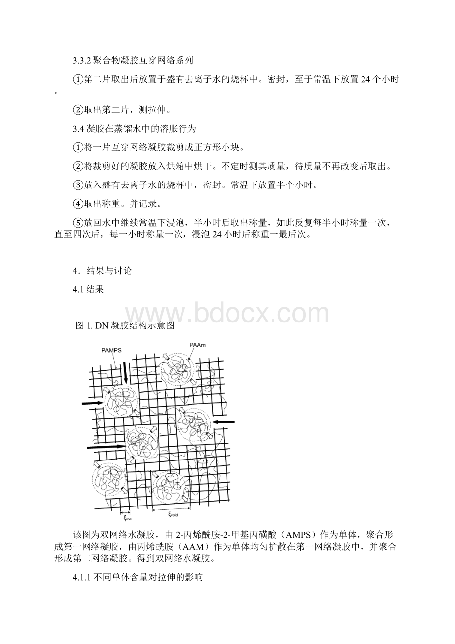 聚合物凝胶电解质的制备实验报告.docx_第3页