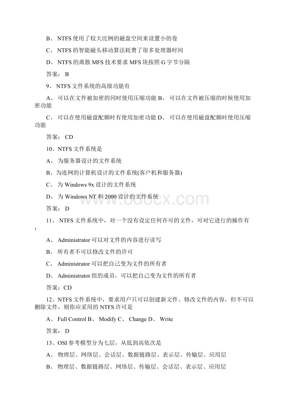 网络应用工程师1文档格式.docx_第2页