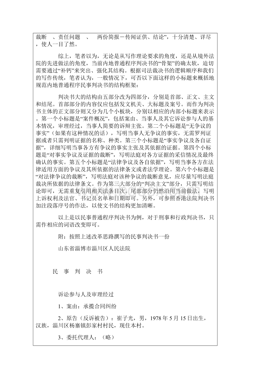 判决书补钙论裁判文书应加注内部标题并附实例.docx_第2页