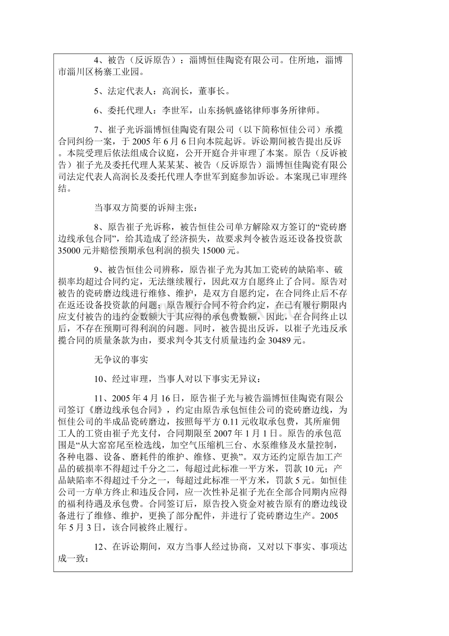 判决书补钙论裁判文书应加注内部标题并附实例.docx_第3页