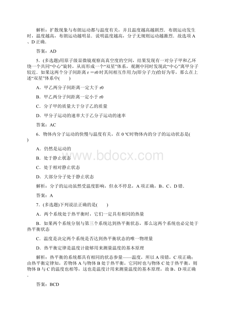 人教版高中物理选修33阶段性检测一Word文件下载.docx_第3页