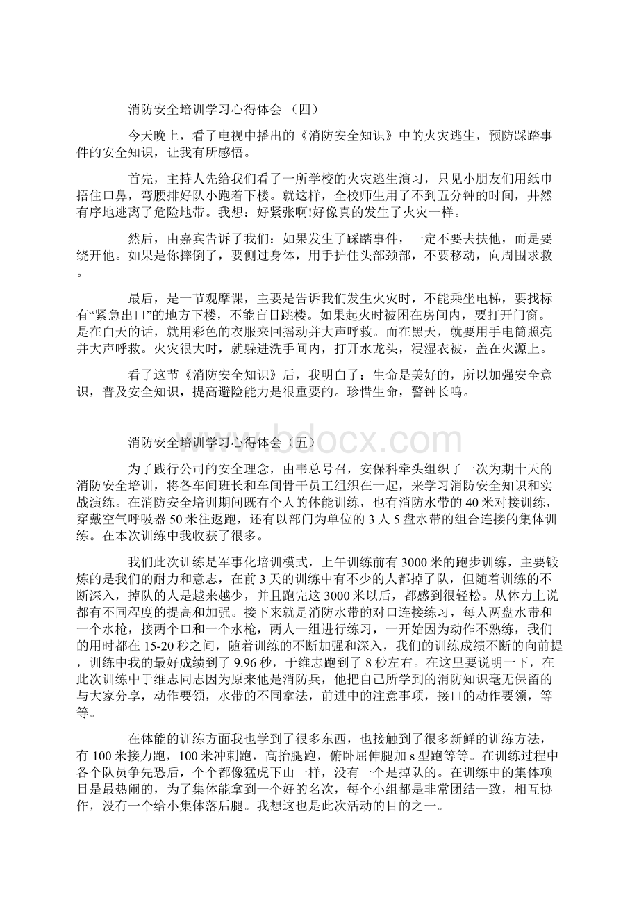 消防安全培训学习心得体会.docx_第3页