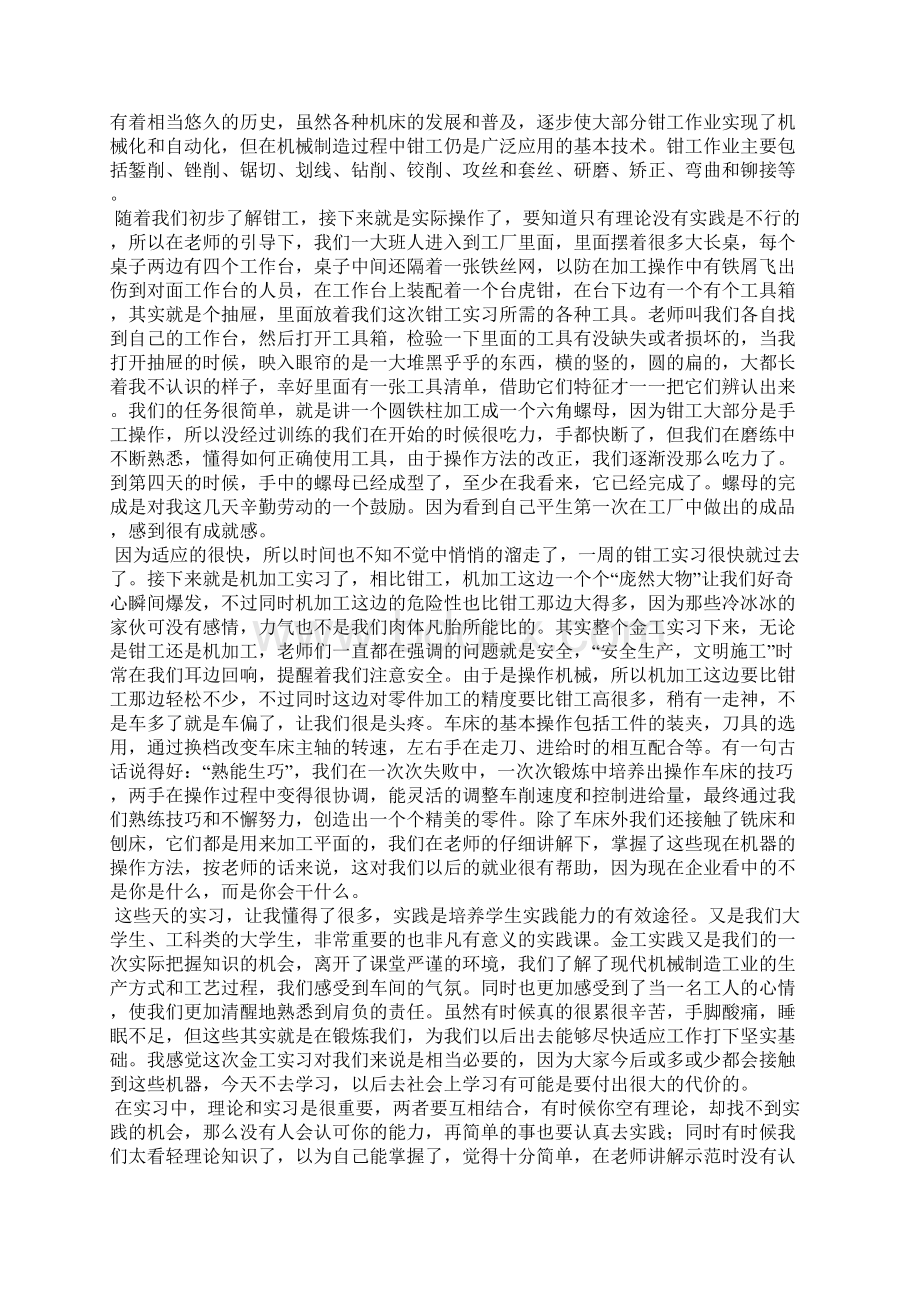 金工实习报告4000字三篇Word文件下载.docx_第2页