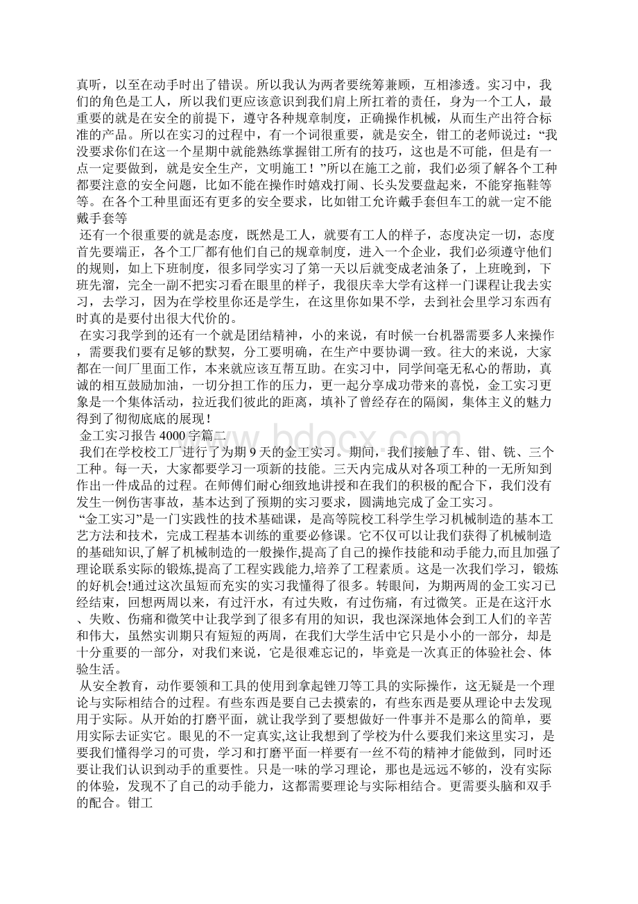 金工实习报告4000字三篇Word文件下载.docx_第3页