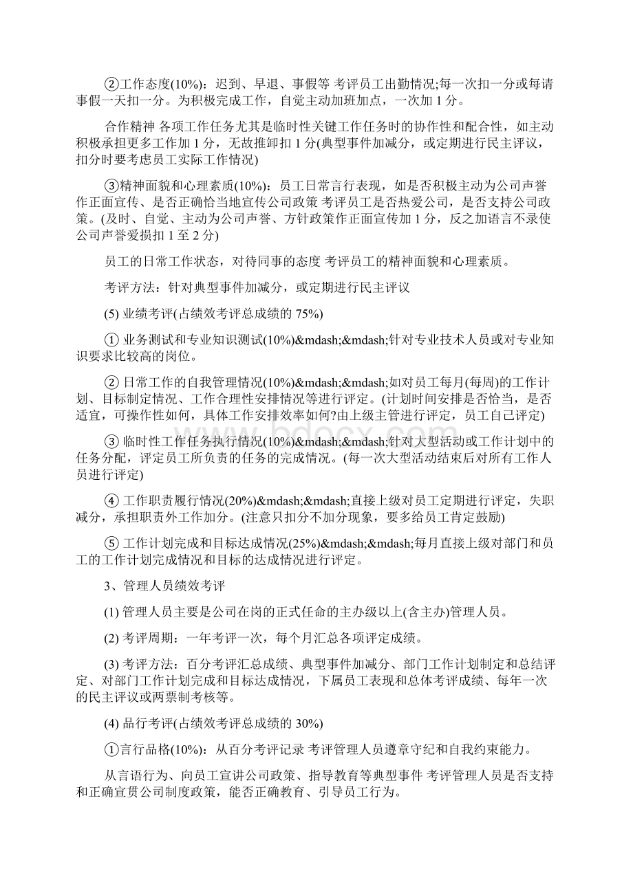 关于绩效考核的策划方案最新范例参阅.docx_第3页