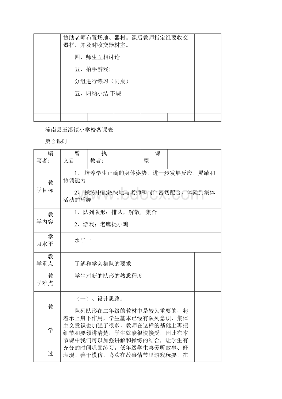 小学二年级体育教案全册表格式.docx_第2页