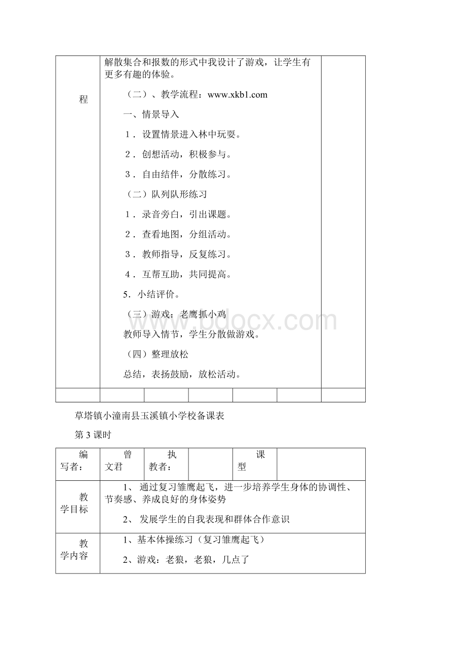 小学二年级体育教案全册表格式.docx_第3页