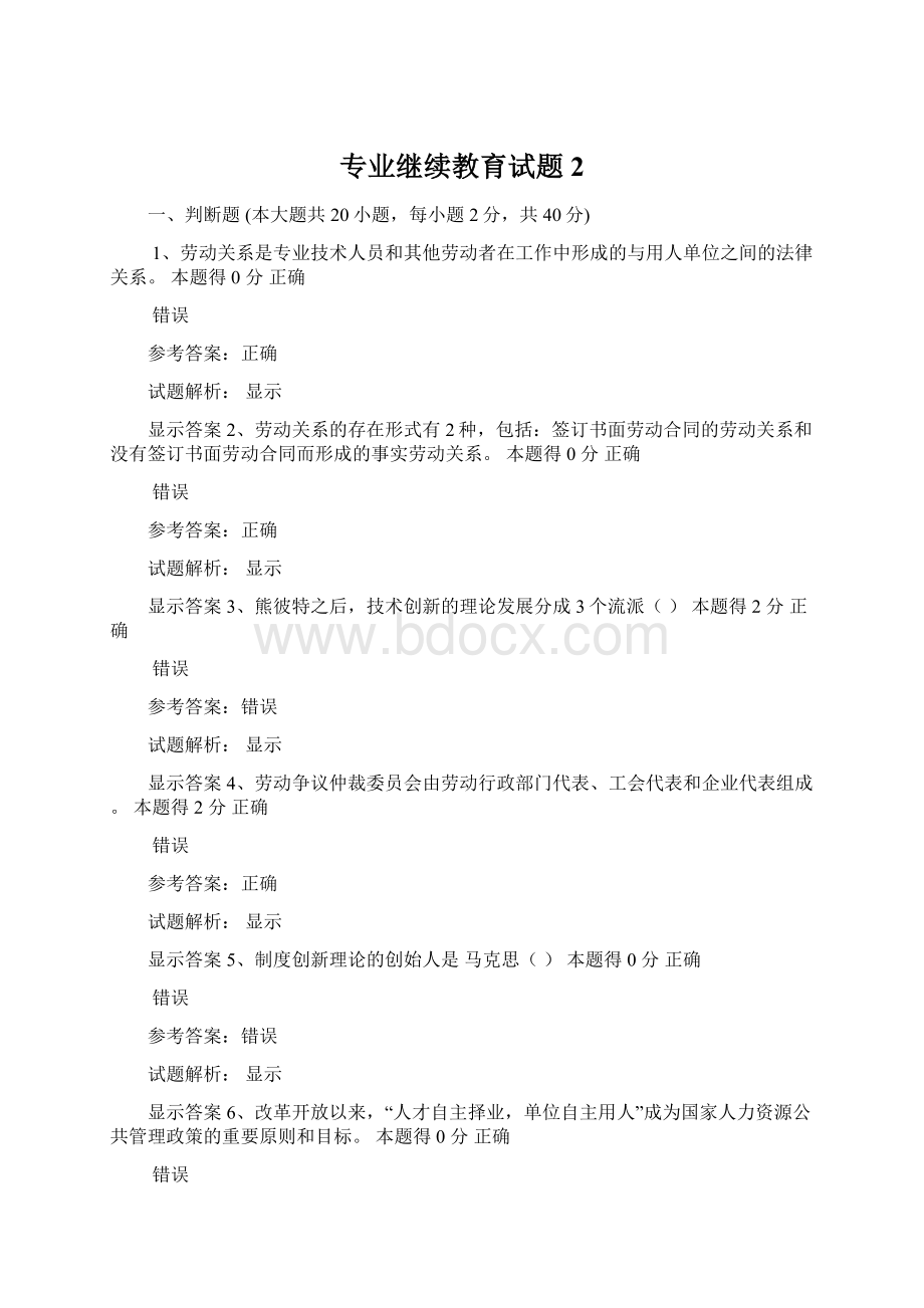 专业继续教育试题 2.docx