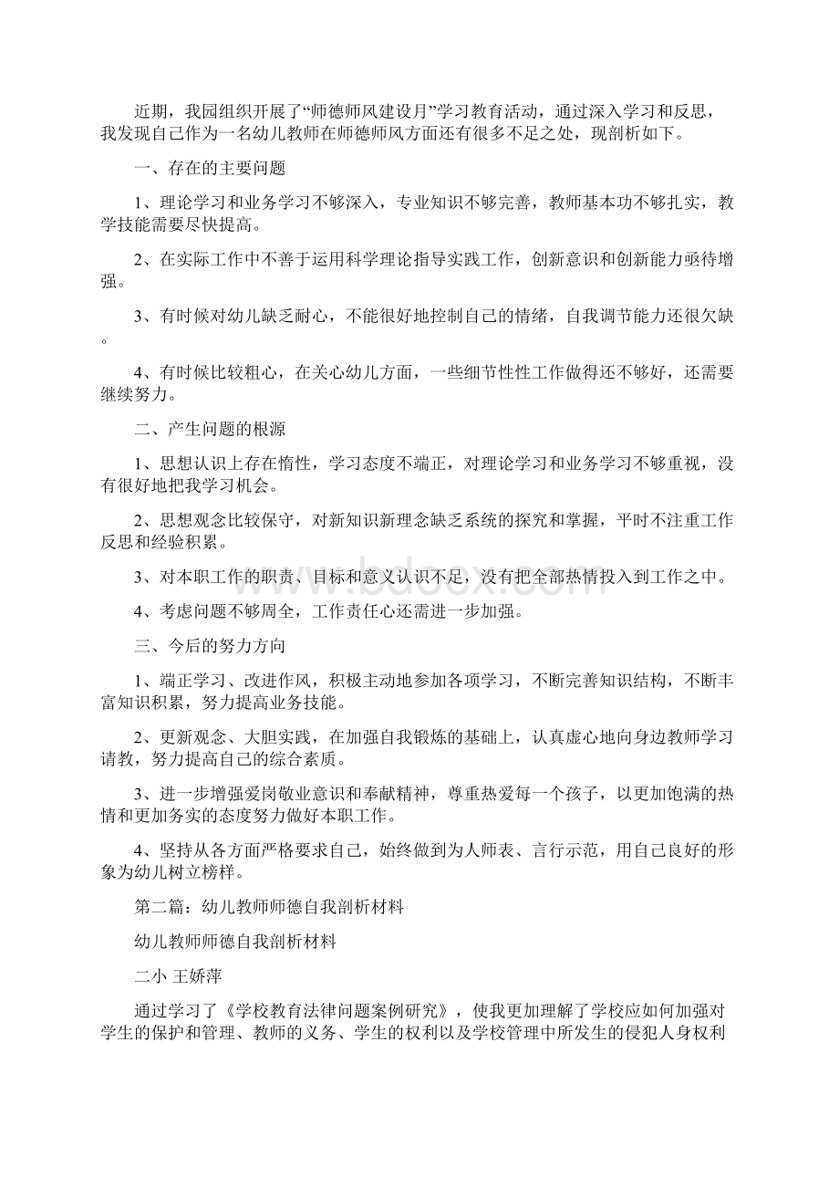 幼儿教师关于师德的演讲稿与幼儿教师剖析材料精选多篇汇编.docx_第2页