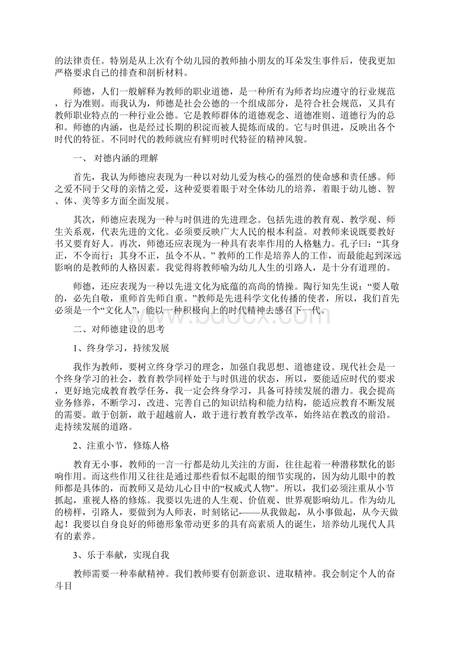 幼儿教师关于师德的演讲稿与幼儿教师剖析材料精选多篇汇编.docx_第3页