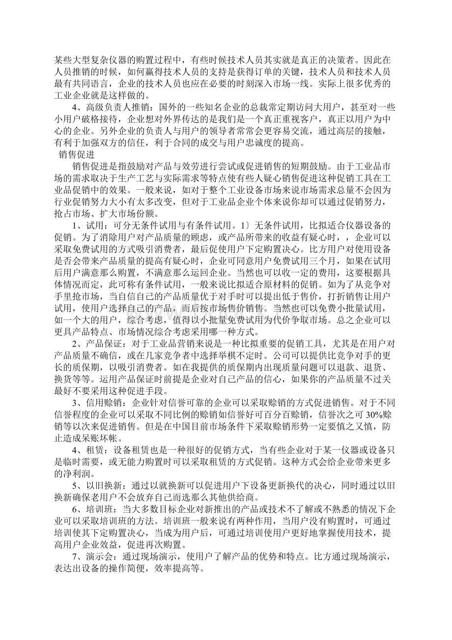 工业品市场常见促销方式Word文档下载推荐.docx_第2页