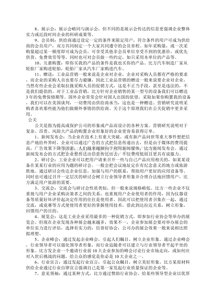 工业品市场常见促销方式Word文档下载推荐.docx_第3页