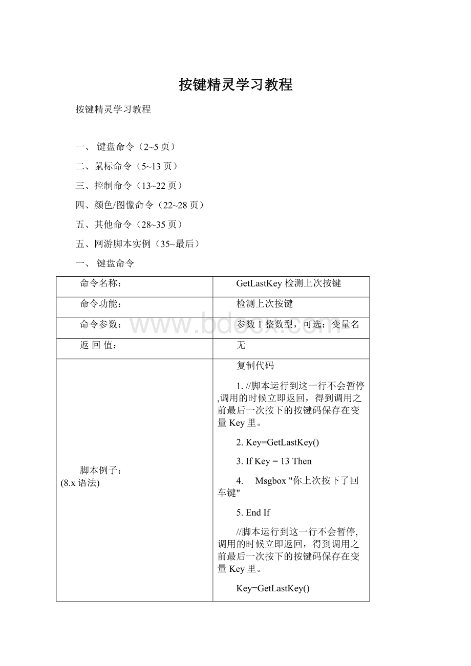 按键精灵学习教程.docx