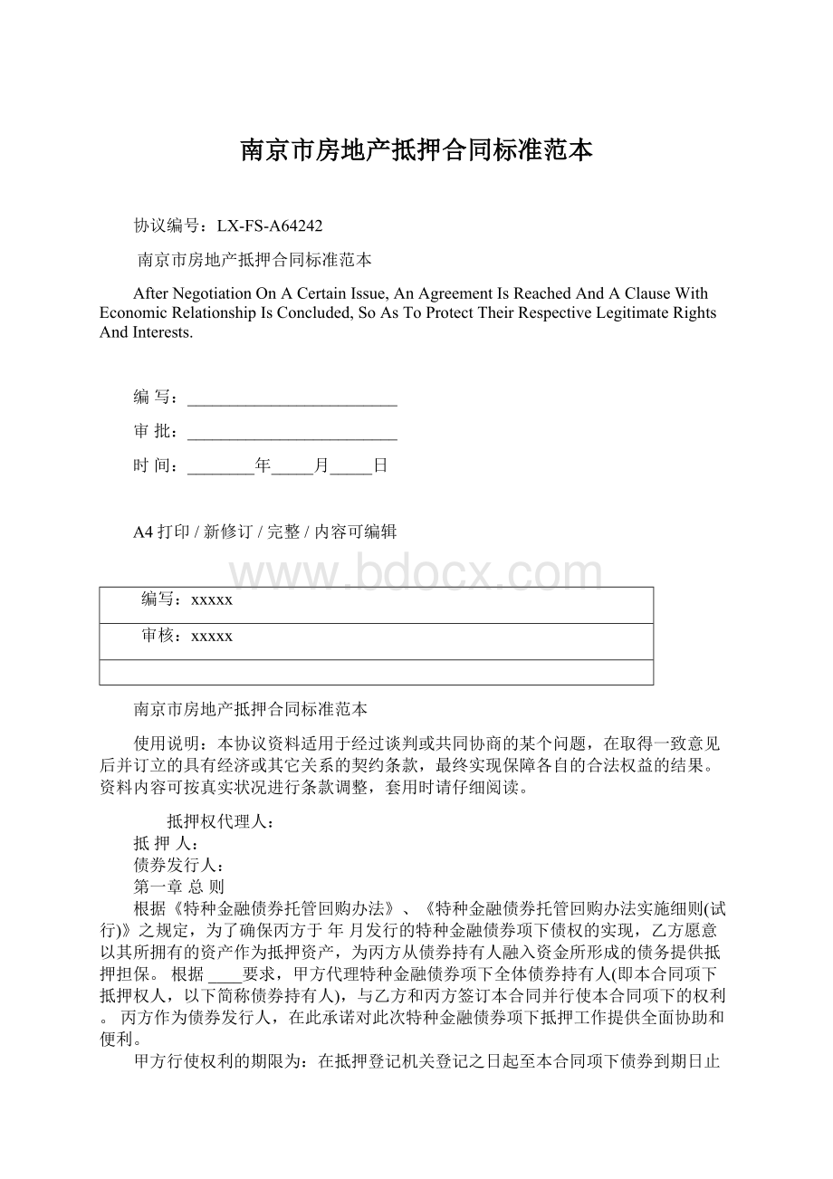 南京市房地产抵押合同标准范本.docx