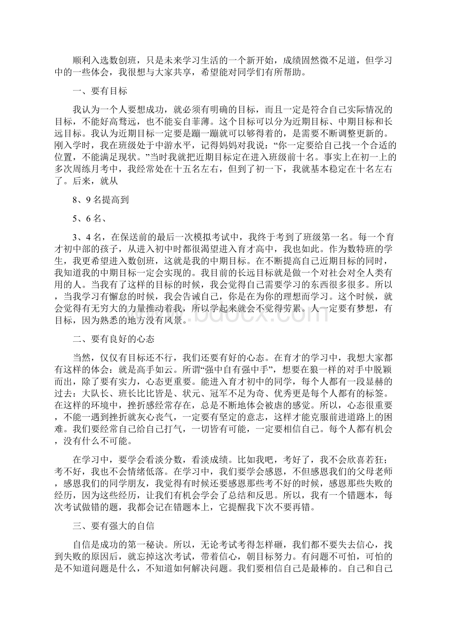 《交流学习心得发言稿精选五篇》.docx_第2页