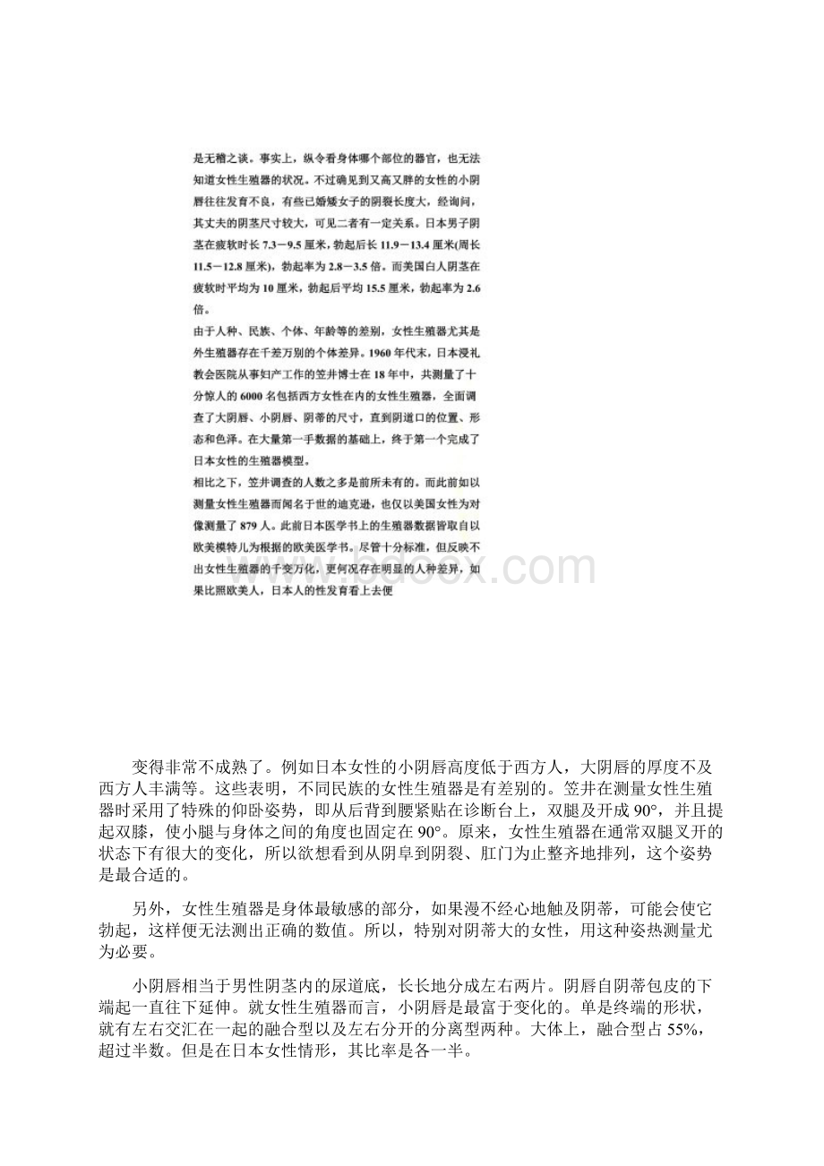 女性生殖器的诠释医学学说之观察一Word文档下载推荐.docx_第3页