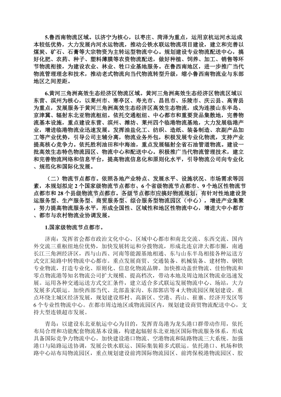 山东物流综合规划.docx_第2页