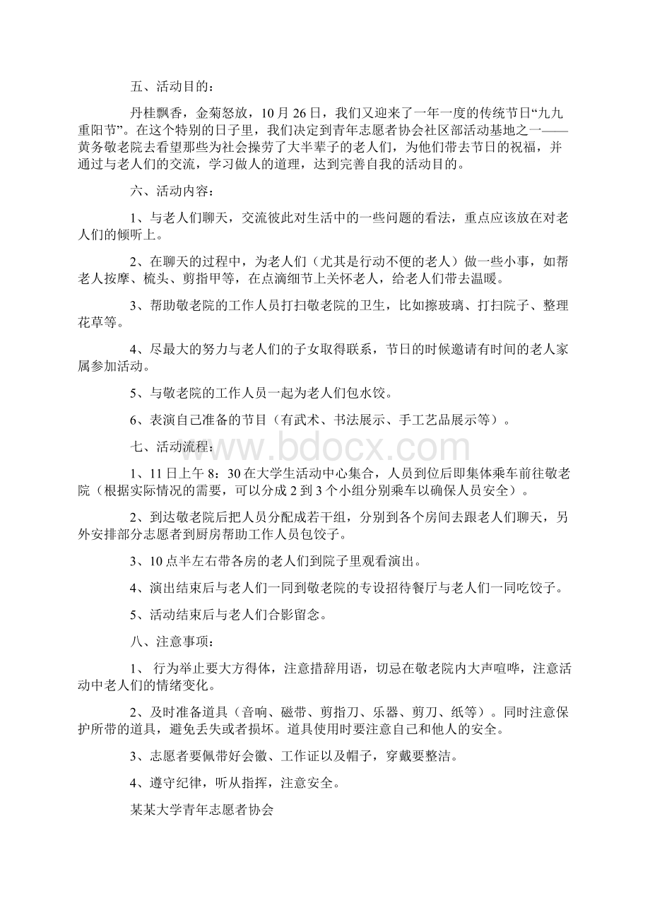 20XX敬老院活动策划书4篇策划书doc.docx_第3页